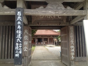 桃林寺の門