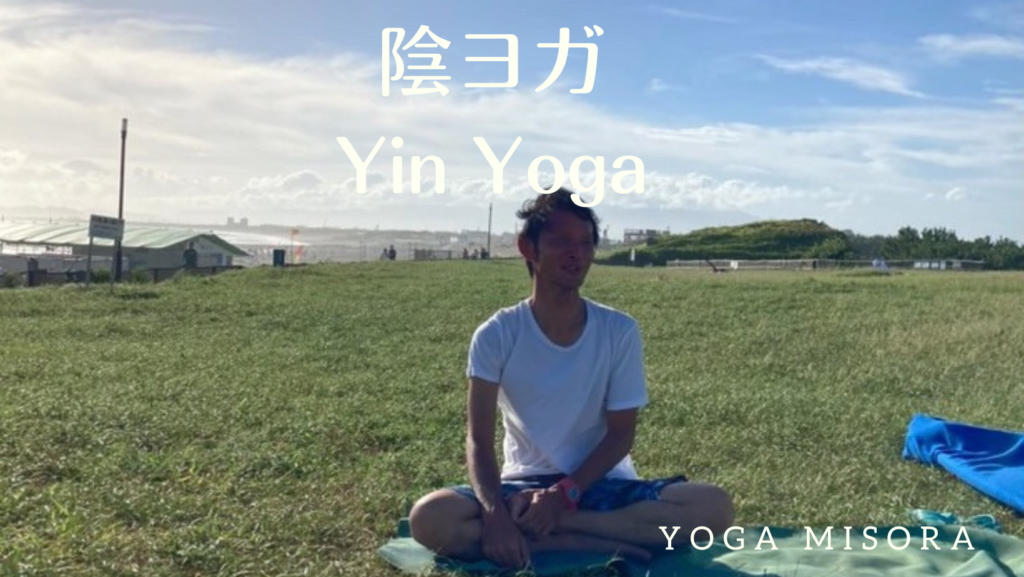 オンライン陰ヨガ　Yin Yoga 体験クラス　2022年9月29日（木）